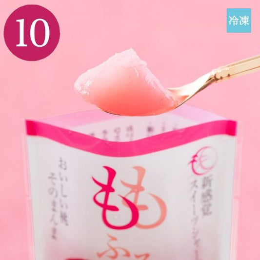 【おまかせ】ももふる10個セット / 自宅用