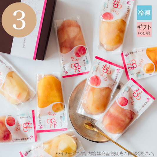 【選べる】ももふる3個セット / ギフト