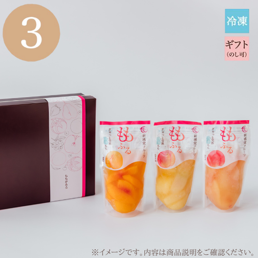 【おまかせ】ももふる3個セット / ギフト