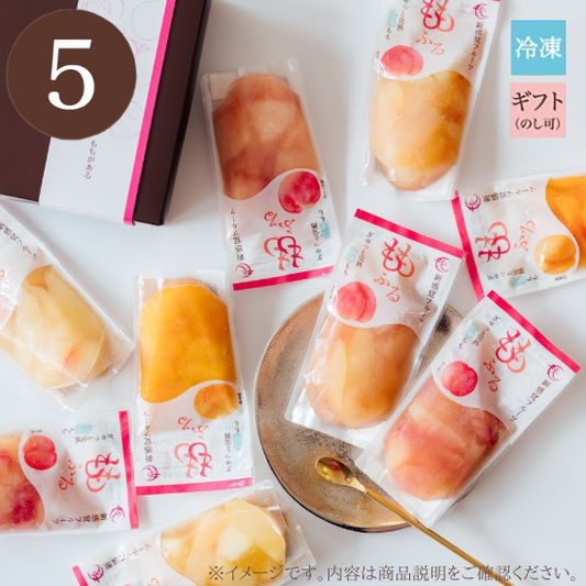 【選べる】ももふる5個セット / ギフト
