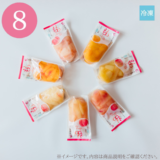 【選べる】ももふる8個セット / 自宅用