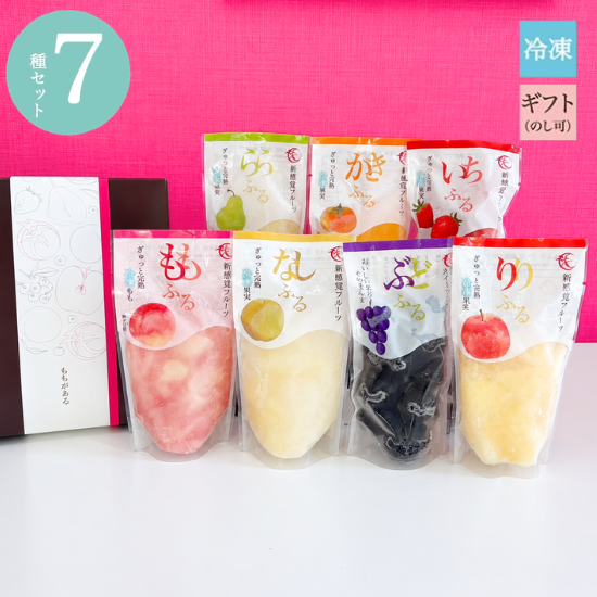 【期間限定】ふるふる色彩セット(果物7種) / ギフト